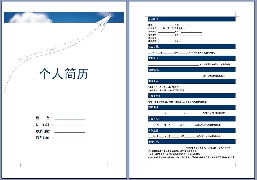 獵頭教你識(shí)別簡(jiǎn)歷造假